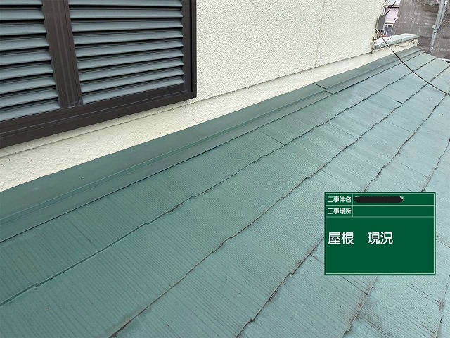 加古川市にて下屋根の補修工事を開始！ケレンから中塗り・上塗りまで丁寧に仕上げました